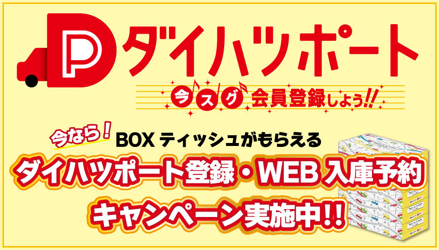 ダイハツポート